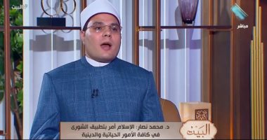فيديو.. مدير عام المساجد بوزارة الأوقاف: الشورى فريضة إسلامية تبدأ من الأسرة