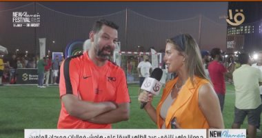 عبد الظاهر السقا: مهرجان العلمين ينشر روح "لا للتعصب" في الكرة المصرية