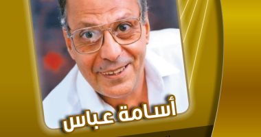 الإبداع بوجوه متعددة.. كتاب جديد لـ محمد عبد الرحمن يتناول سيرة أسامة عباس