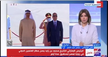 حزب الجيل: زيارة الرئيس الإماراتى لمصر تأكيد على قوة العلاقة بين البلدين