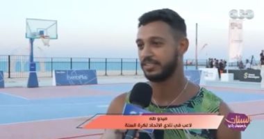 لاعبو كرة سلة: ملاعب مدينة العلمين جميلة وموقعها على البحر بيفرق معانا