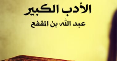 زينة في الرخاء وعدّة في الشدة.. كيف ورد مفهوم الصديق في كتب التراث