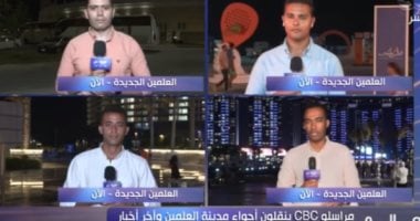 مراسلو CBC ينقلون أجواء مدينة العلمين الجديدة وآخر أخبار فعاليات المهرجان