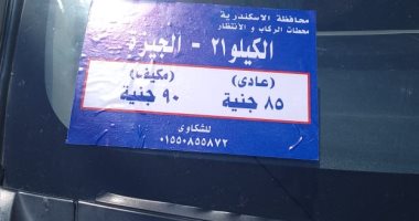 8058 ملصقا خاصا بتعريفة الركوب الجديدة على سيارات السيرفيس بالإسكندرية