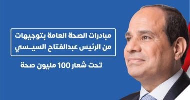 وكيل صحة كفر الشيخ يشهد انطلاق مبادرة "100 يوم صحة" لتقديم الخدمات الطبية للمواطنين