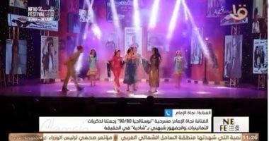 الفنانة نجاة الإمام: سأقدم "قاضى البلاج" لمعبودة الجماهير شادية بمهرجان العلمين