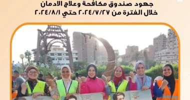 جهود صندوق مكافحة الإدمان فى التوعية وحملات الكشف عن تعاطى المخدرات.. فيديو