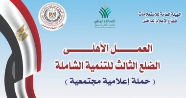 نشاط مكثف للحملة القومية لـ"هيئة الاستعلامات" و"التحالف الوطنى" للتوعية بالعمل الأهلى.. فعاليات متنوعة بمراكز النيل لدعم التطوع بين كافة فئات المجتمع.. وتشجيع المواطنين على المشاركة فى جهود المجتمع المدنى