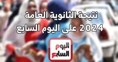 وزير التربية والتعليم يعلن غدا نتيجة الثانوية العامة 2024