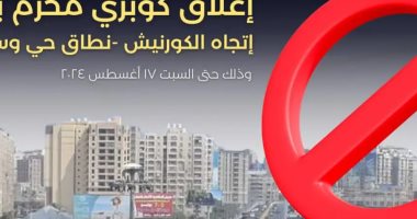 محافظة الإسكندرية: إغلاق كوبري محرم بك اتجاه الكورنيش بسبب أعمال الصيانة 