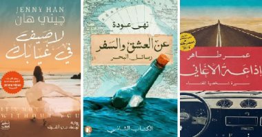 ماذا تقرأ فى الصيف؟.. نرشح لك 6 أعمال