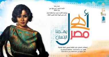 انطلاق الملتقى الـ17 لفنون المرأة ضمن مشروع "أهل مصر" بالإسكندرية.. غدًا