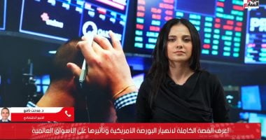 خسائر بالمليارات.. تفاصيل انهيار البورصة الأمريكية وتأثيرها عالميا.. فيديو