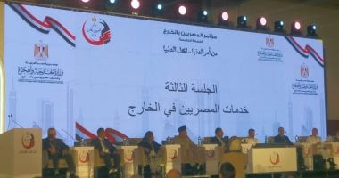 مؤتمر المصريين بالخارج يواصل فعالياته لليوم الثانى بمشاركة الجاليات حول العالم