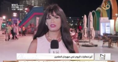 مراسلة برنامج "العالم علمين": مهرجان العلمين لمة العيلة وإسعاد الزوار