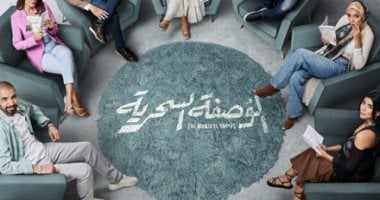 ليه الزوج ممكن يتغير للأحسن بعد الانفصال زي أمجد في مسلسل "الوصفة السحرية"؟