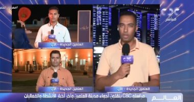 مراسلو CBC ينقلون أجواء مدينة العلمين الجديدة وفعاليات المهرجان