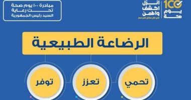 انفوجراف.. الصحة: الرضاعة الطبيعية تحمى الطفل من الأمراض المعدية