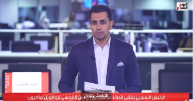 الرئيس السيسى يتلقى اتصالا هاتفيا من الرئيس الفرنسى إيمانويل ماكرون "فيديو"