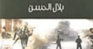 بعد رحيله.. أبرز مؤلفات الكاتب الفلسطيني بلال الحسن وإسهاماته الصحفية 