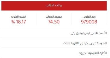 حلم البالطو الأبيض يتبدد.. نانسي من 98.4% فى إعدادي لـ18% فى ثانوية عامة.. فيديو