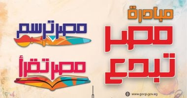 قصور الثقافة تمد فترة استقبال المشاركات فى مسابقتى "مصر تقرأ" و"مصر ترسم"