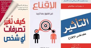 كيف تكون شخصًا مؤثرًا؟ 7 كتب عن فن الإقناع