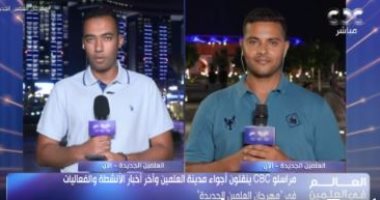 مراسلو CBC ينقلون أجواء مدينة العلمين وآخر الفعاليات المتنوعة في مهرجان العلمين