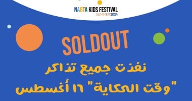 تذاكر ورشة وقت الحكاية في نبتة "Sold out".. ما سر الإقبال على ورش الحكي؟