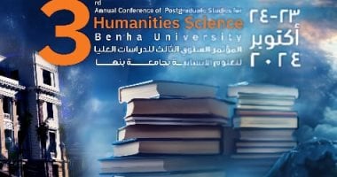 جامعة بنها تنظم المؤتمر السنوى الثالث للدراسات العليا فى العلوم الإنسانية