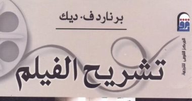 كيف أفهم السينما؟.. كتاب تشريح الفيلم يوضح