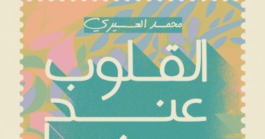 "أساطير الغرام" كتاب جديد للكاتب الصحفى محمد العسيري