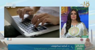 عميد "ذكاء اصطناعى جامعة المنوفية": نواكب متطلبات سوق العمل