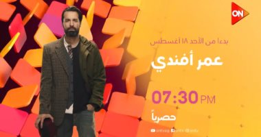 مسلسل عمر أفندي الحلقة 3.. علاقة إعجاب تنشأ بين أحمد حاتم وآية سماحة