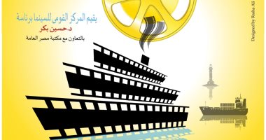 عرض فيلم "تأتون من بعيد" ضمن فعاليات نادى سينما الإسماعيلية الأربعاء المقبل