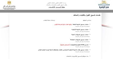 الآن نتيجة تنسيق المرحلة الثانية.. للشعبة الأدبية اعرف كليتك بالدرجات