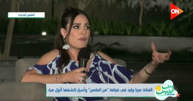 الفنانة ميرنا وليد: العلمين تحولت من صحراء لمكان ساحر ..والمهرجان مبهر