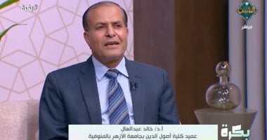 تعرف على الحد الأدنى للقبول بكليات أصول الدين طبقًا للسنوات السابقة.. فيديو