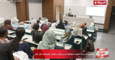 العلمين الجديدة تشهد احتفالية تخريج أولى دفعات جامعتها خلال أيام.. فيديو