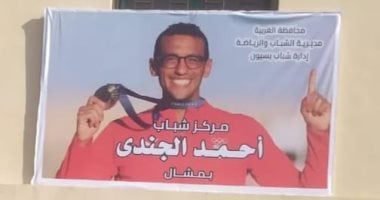 وزير الرياضة يطلق اسمى أحمد الجندى ومحمد السيد على مركزى شباب بالغربية