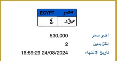 سعر لوحة سيارة "ص ق ر- 4" المميزة يتخطى نصف مليون جنيه