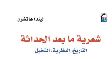 القومي للترجمة يصدر "شعرية ما بعد الحداثة".. آخر أعمال الراحل السيد إمام