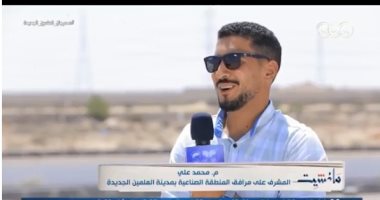 محمد على لـ"مانشيت": المنطقة الصناعية بالعلمين مجهزة بالمرافق بنسبة 100%