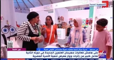 تنمية مهارات المرأة: معرض الأسرة المصرية روج للحرف اليدوية بمهرجان العلمين