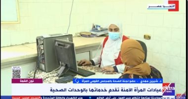 القومى للمرأة لإكسترا نيوز: المجلس يقدم سلسلة متكاملة من الخدمات للمرأة