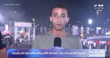 "العالم في العلمين" يستعرض أبرز فعاليات مهرجان العلمين على مسرح "يو أرينا"