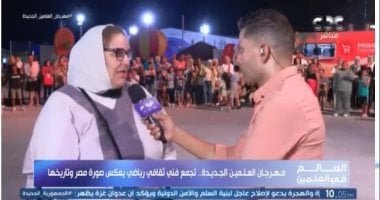 زوار العلمين: المدينة تناسب كل الطبقات والمهرجان اهتم بالشباب