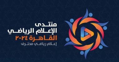 أستاذة صحافة رياضية بإعلام القاهرة: اختيار المصطلحات بالإعلام أحد أسباب التعصب