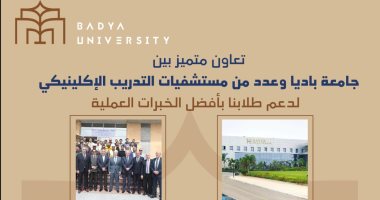 جامعة باديا تتعاون مع كبرى المستشفيات فى مصر لتوفير فرص تدريب عملى لطلاب كلياتها الطبية