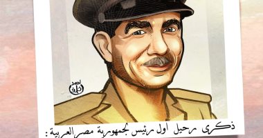 محمد نجيب.. ذكرى رحيل أول رئيس للجمهورية في كاريكاتير اليوم السابع